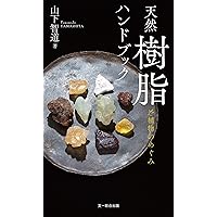 サイエンスの目で見る―ハーブウォーターの世界 | 井上 重治 |本 | 通販